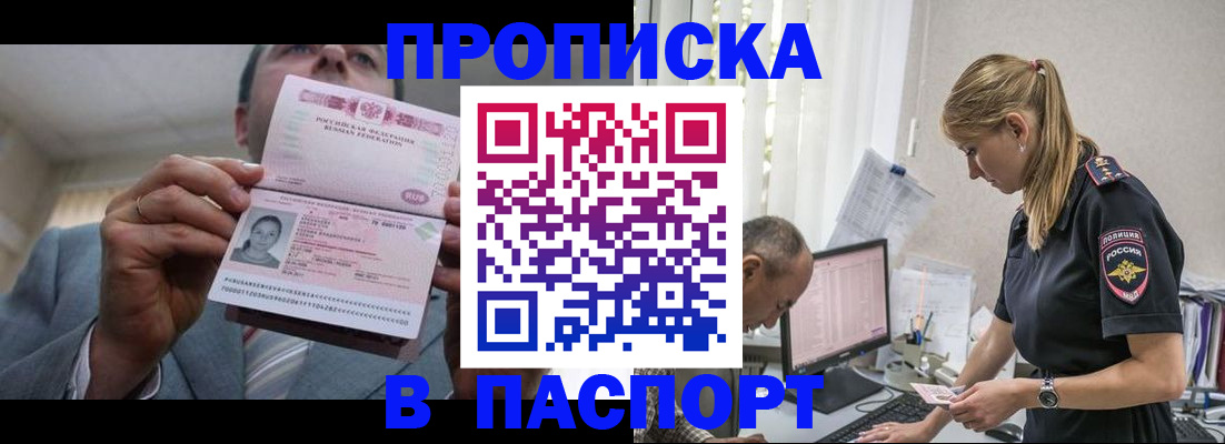 временная регистрация для всех в Минусинске