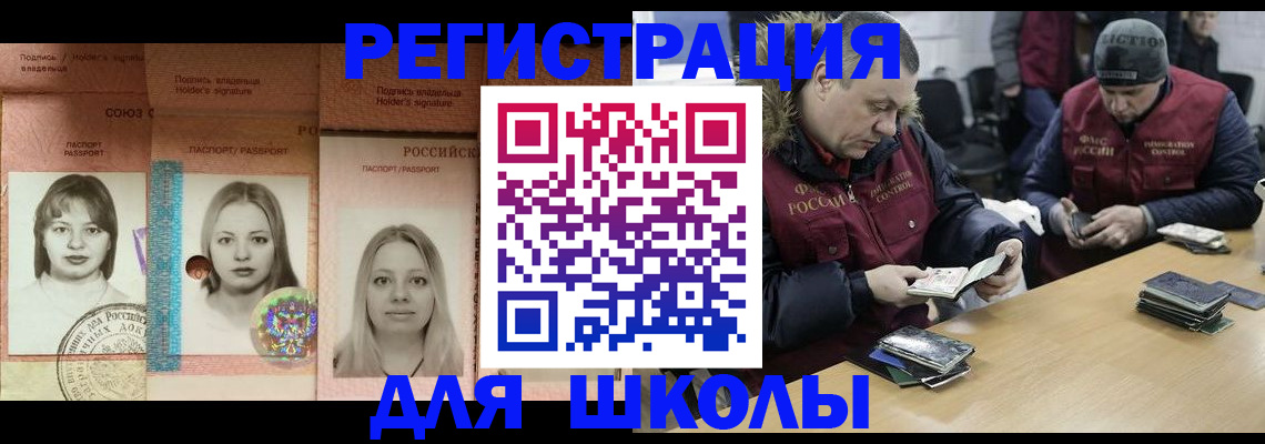 временная регистрация недорого в Минусинске