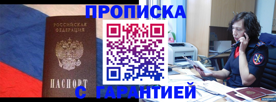 прописка для военкомата в Минусинске