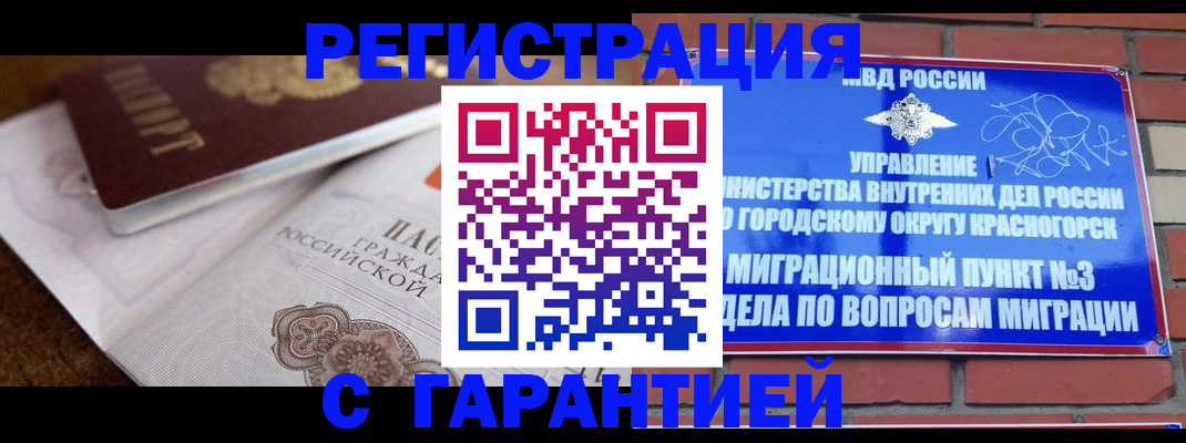 прописка 2025 в Минусинске