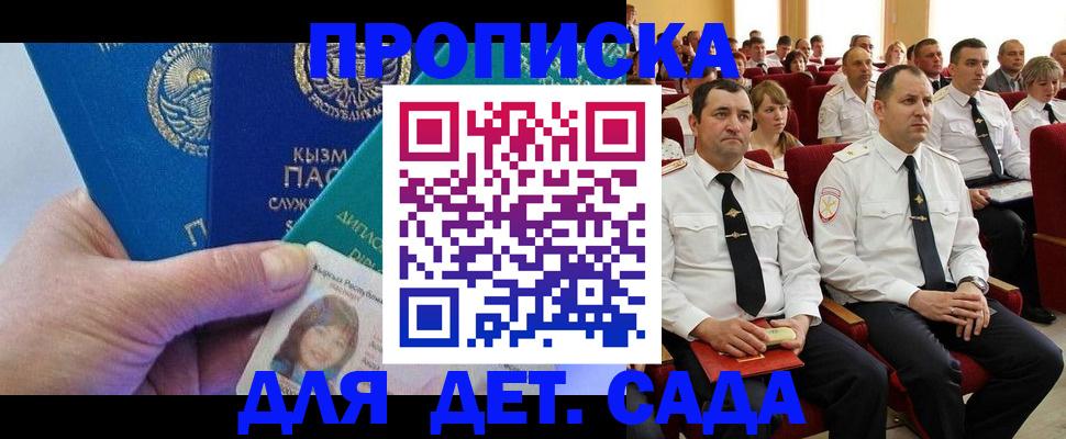временная регистрация адрес в Минусинске