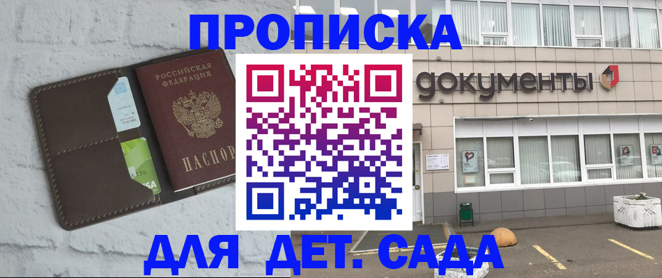 временная регистрация недорого в Минусинске