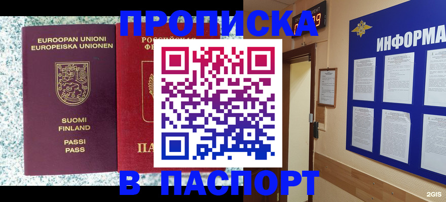 временная регистрация собственник в Минусинске