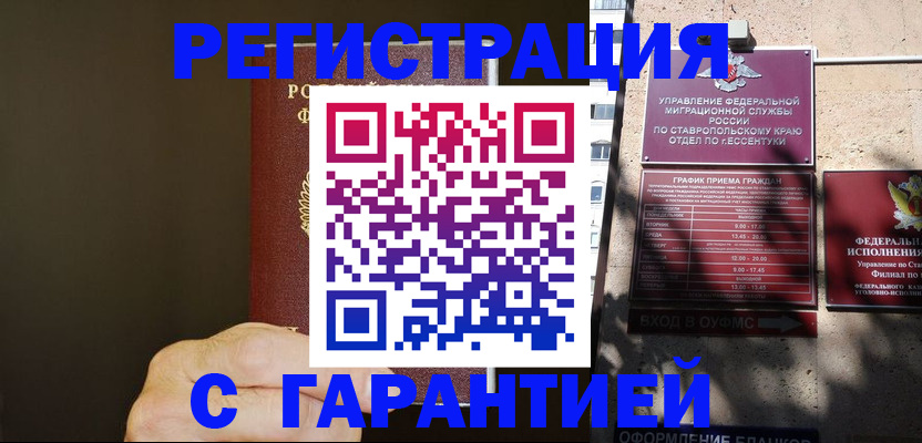 временная регистрация законно в Минусинске