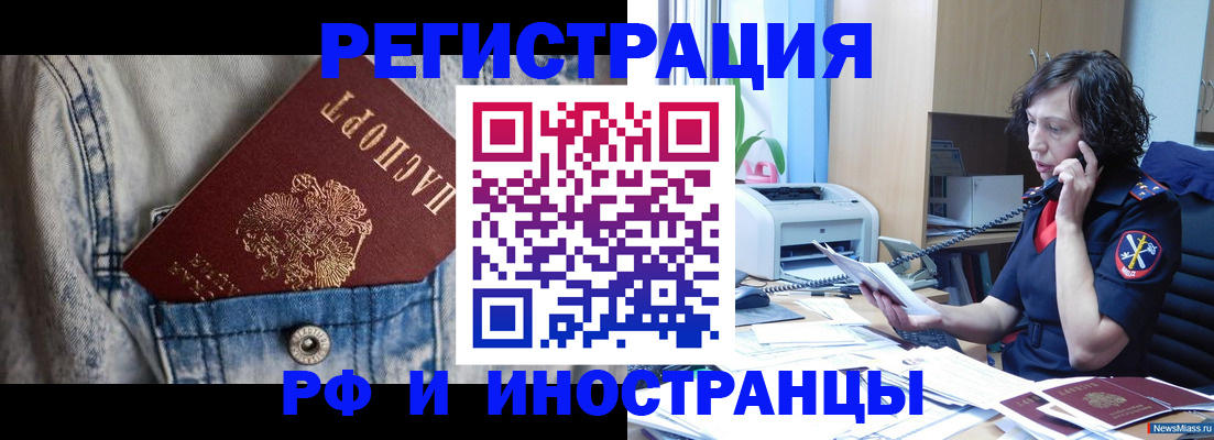 временная регистрация недорого в Минусинске