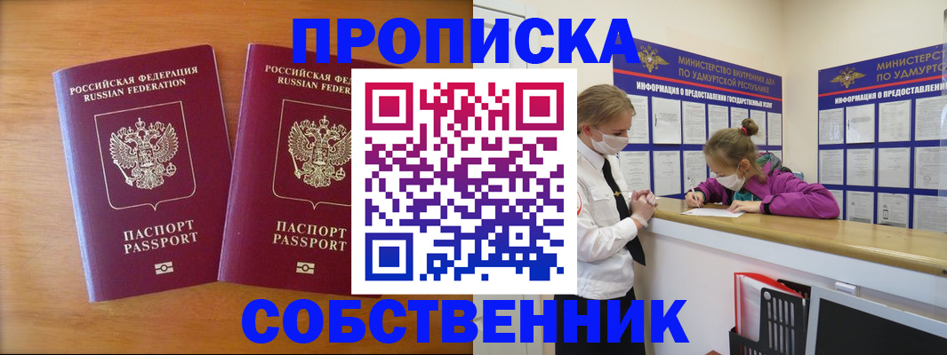 временная регистрация для всех в Минусинске