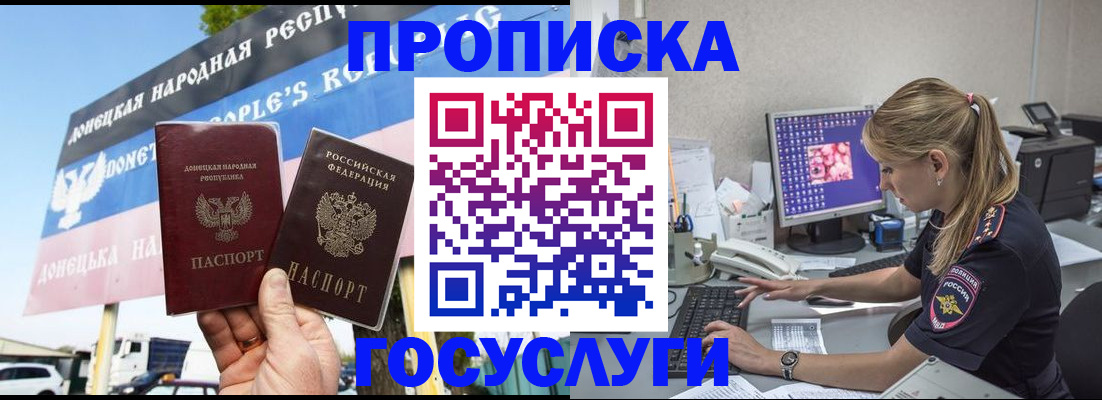 прописка паспорт в Минусинске