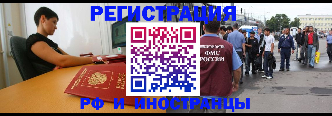 миграционный учет в Минусинске